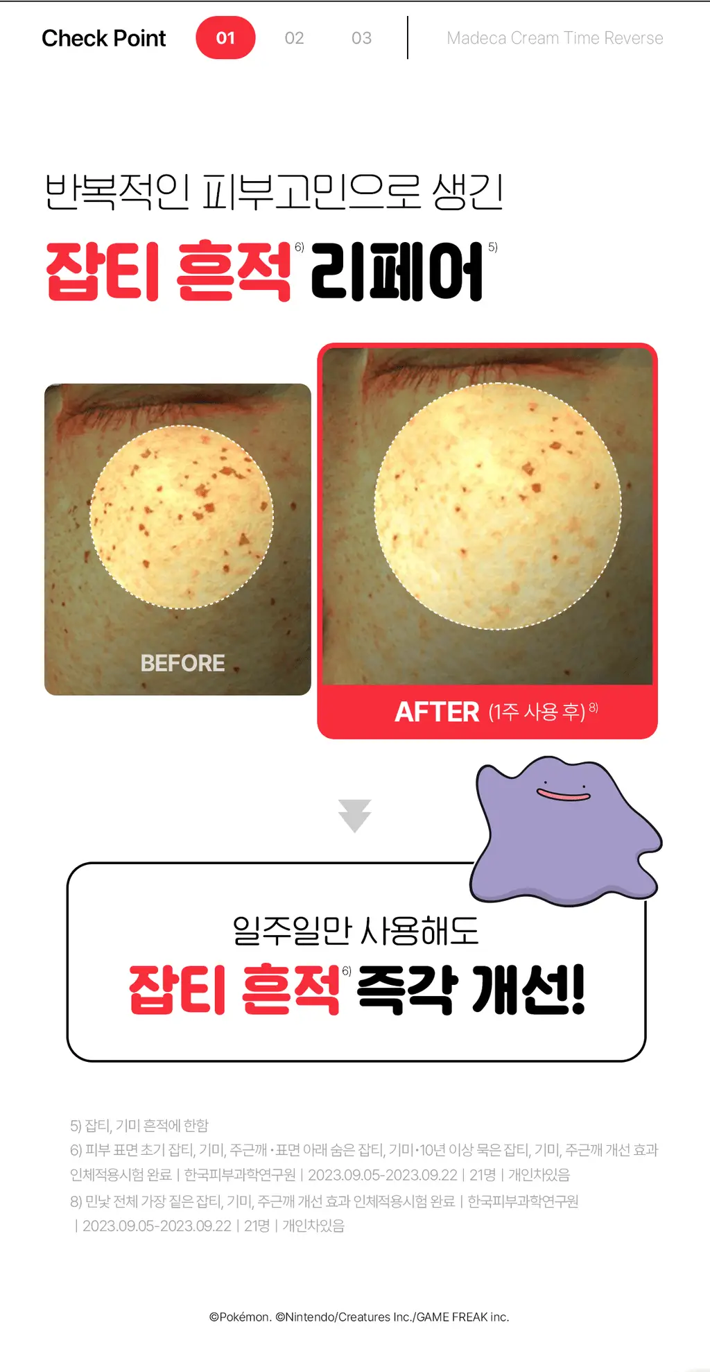 [메타몽 콜라보] 센텔리안24 마데카 크림 타임 리버스 50ml 더블 기획(+15ml*2) + 포켓키링백 상세페이지 20